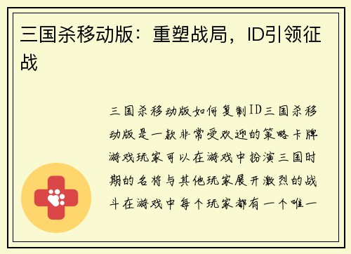 三国杀移动版：重塑战局，ID引领征战