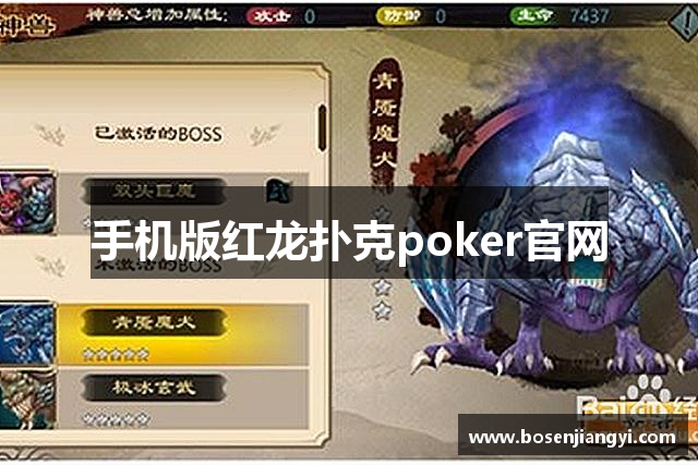 手机版红龙扑克poker官网